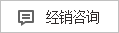 立即咨詢(xún)