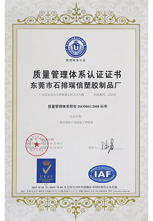 ISO9001：2008質量認證